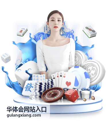 华体会网站入口打开页面后的登录操作示意