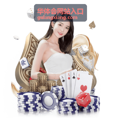华体会网站入口首页最新信息栏目封面